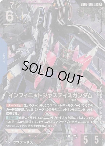 画像1: 【パラレル Stardust Trails レジェンドレア】インフィニットジャスティスガンダム　GD06-002 (1)