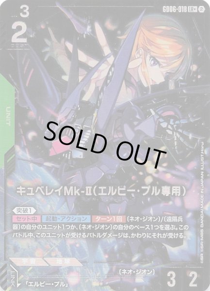 画像1: 【パラレル Stardust Trails レジェンドレア】キュベレイMk-II（エルピー・プル専用）　GD06-018 (1)