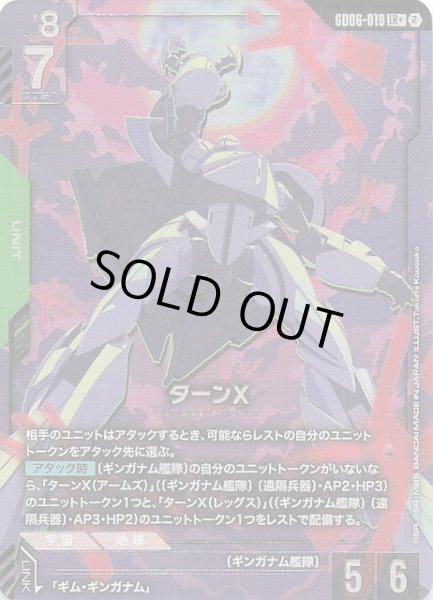 画像1: 【パラレル Stardust Trails レジェンドレア】ターンX　GD06-019 (1)