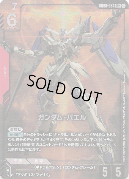 画像1: 【パラレル Stardust Trails レジェンドレア】ガンダム・バエル　GD06-034 (1)