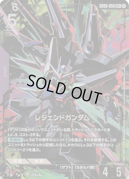 画像1: 【パラレル Stardust Trails レジェンドレア】レジェンドガンダム　GD06-050 (1)