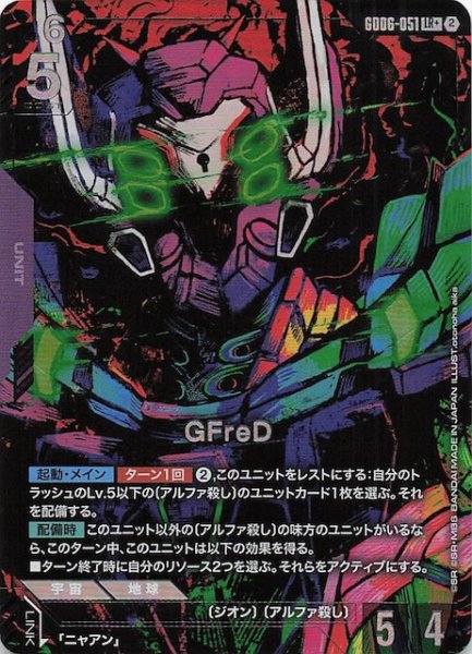 画像1: 【パラレル Stardust Trails レジェンドレア】GFreD　GD06-051 (1)