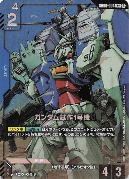画像1: 【パラレル Stardust Trails レア】ガンダム試作1号機　GD06-004 (1)