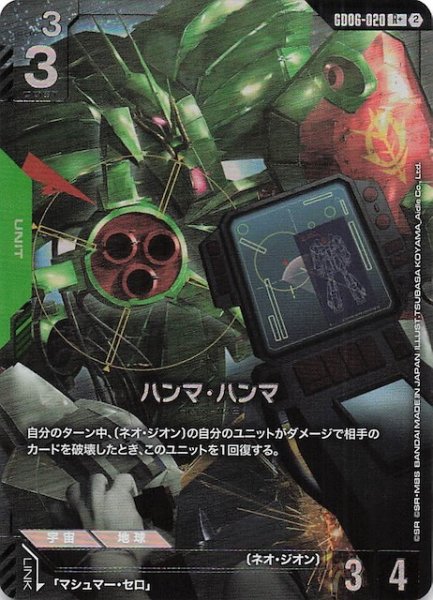 画像1: 【パラレル Stardust Trails レア】ハンマ・ハンマ　GD06-020 (1)