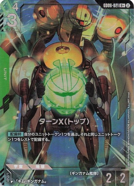 画像1: 【パラレル Stardust Trails レア】ターンX（トップ）　GD06-021 (1)