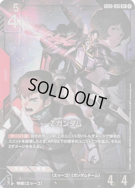 画像1: 【パラレル Stardust Trails レア】Ζガンダム　GD06-035 (1)