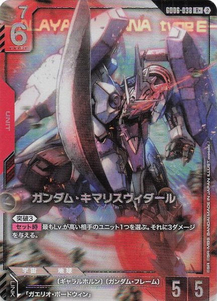 画像1: 【パラレル Stardust Trails レア】ガンダム・キマリスヴィダール　GD06-038 (1)