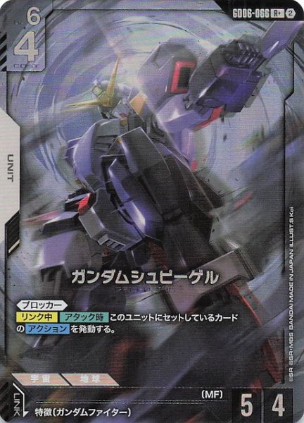 画像1: 【パラレル Stardust Trails レア】ガンダムシュピーゲル　GD06-066 (1)