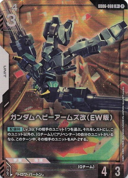 画像1: 【パラレル Stardust Trails レア】ガンダムヘビーアームズ改（EW版）　GD06-068 (1)
