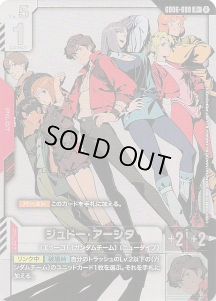 画像1: 【パラレル Stardust Trails レア】ジュドー・アーシタ　GD06-088 (1)
