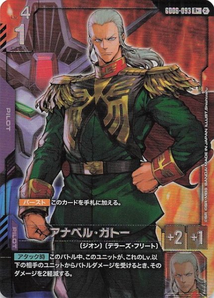 画像1: 【パラレル Stardust Trails レア】アナベル・ガトー　GD06-093 (1)