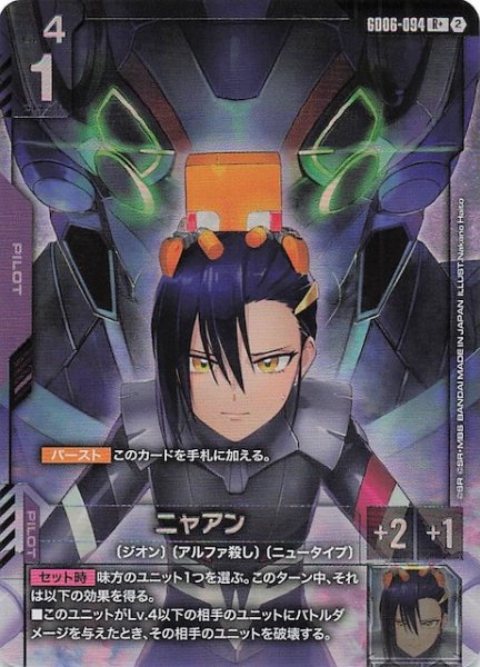 画像1: 【パラレル Stardust Trails レア】ニャアン　GD06-094 (1)