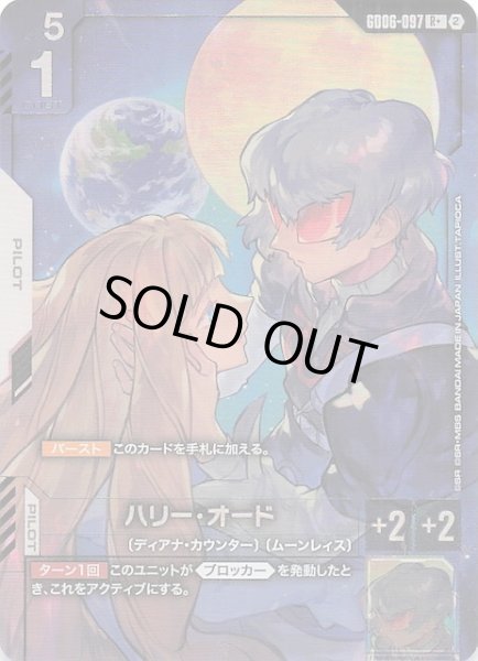 画像1: 【パラレル Stardust Trails レア】ハリー・オード　GD06-097 (1)