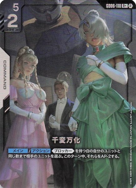 画像1: 【パラレル Stardust Trails レア】千変万化　GD06-118 (1)