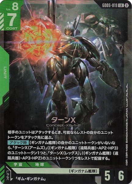画像1: 【Stardust Trails レジェンドレア】ターンX　GD06-019 (1)
