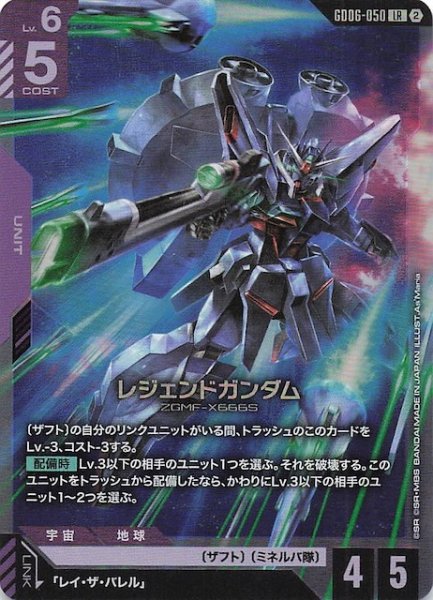 画像1: 【Stardust Trails レジェンドレア】レジェンドガンダム　GD06-050 (1)