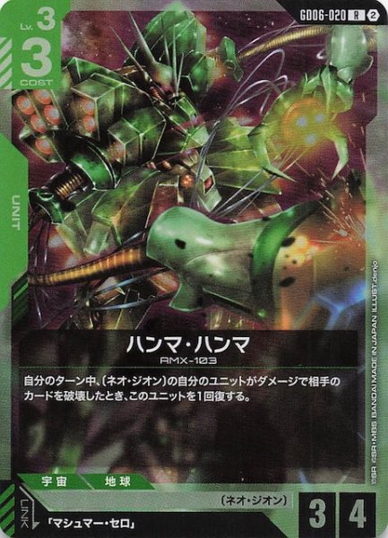 画像1: 【Stardust Trails レア】ハンマ・ハンマ　GD06-020 (1)