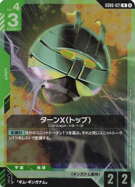 画像1: 【Stardust Trails レア】ターンX（トップ）　GD06-021 (1)