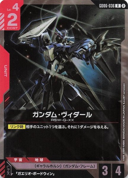 画像1: 【Stardust Trails レア】ガンダム・ヴィダール　GD06-036 (1)