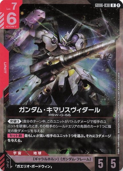 画像1: 【Stardust Trails レア】ガンダム・キマリスヴィダール　GD06-038 (1)