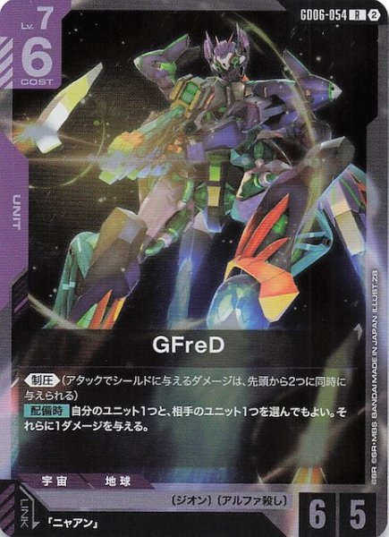 画像1: 【Stardust Trails レア】GFreD　GD06-054 (1)
