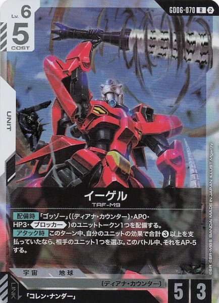 画像1: 【Stardust Trails レア】イーゲル　GD06-070 (1)