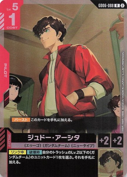 画像1: 【Stardust Trails レア】ジュドー・アーシタ　GD06-088 (1)