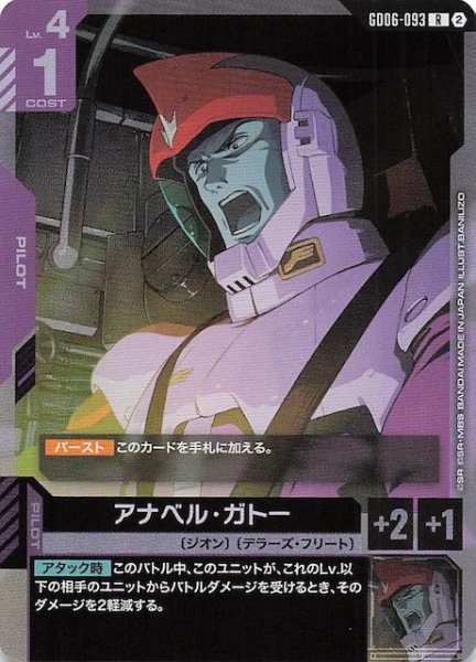 画像1: 【Stardust Trails レア】アナベル・ガトー　GD06-093 (1)