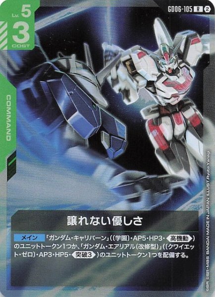 画像1: 【Stardust Trails レア】譲れない優しさ　GD06-105 (1)