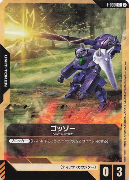 画像1: 【Stardust Trails トークン】ゴッゾー　T-030 (1)