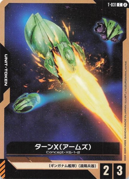 画像1: 【Stardust Trails トークン】ターンX（アームズ）　T-031 (1)