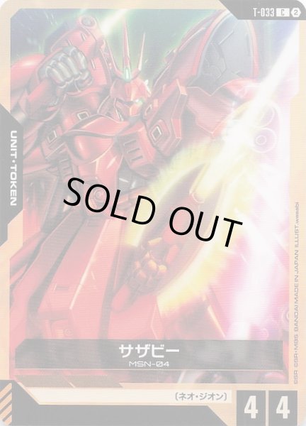 画像1: 【Stardust Trails トークン】サザビー　T-033 (1)