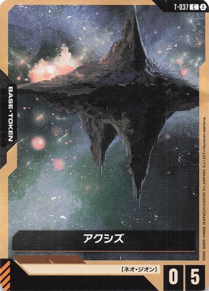 画像1: 【Stardust Trails トークン】アクシズ　T-037 (1)