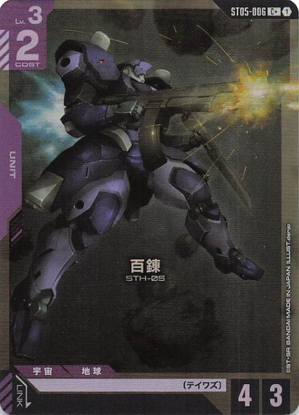 画像1: 【パラレル C+ Iron Bloom コモン】百錬　ST05-006 (1)