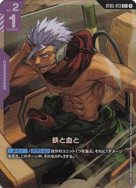 画像1: 【パラレル C+ Iron Bloom コモン】鉄と血と　ST05-013 (1)