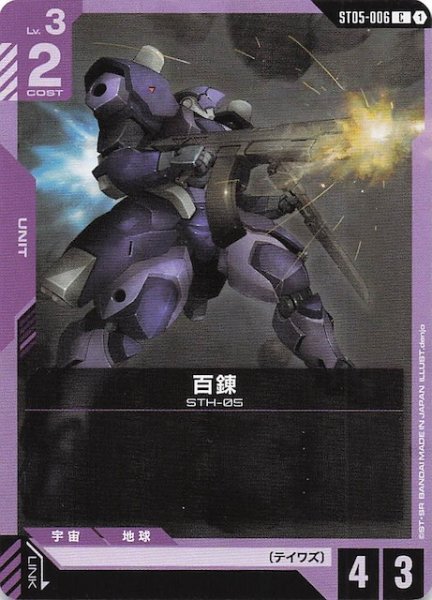 画像1: 【Iron Bloom コモン】百錬　ST05-006 (1)