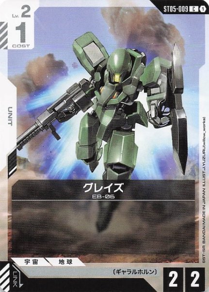 画像1: 【Iron Bloom コモン】グレイズ　ST05-009 (1)