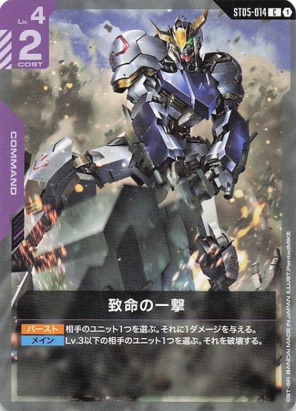 画像1: 【Iron Bloom コモン】致命の一撃　ST05-014 (1)