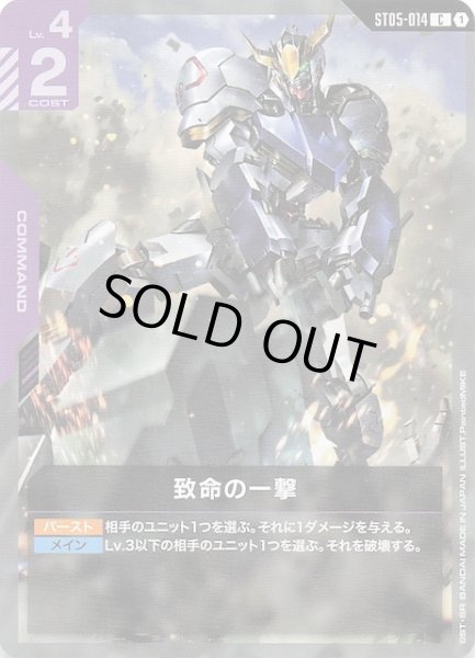 画像1: 【Iron Bloom コモン】致命の一撃　ST05-014 (1)