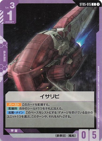 画像1: 【Iron Bloom コモン】イサリビ　ST05-015 (1)