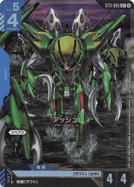 画像1: 【パラレル Aquatic Assault コモン】アッシュ　ST11-005 (1)
