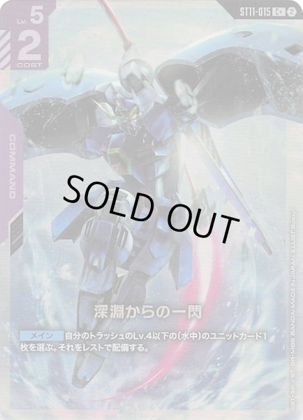 画像1: 【パラレル Aquatic Assault コモン】深淵からの一閃　ST11-015 (1)
