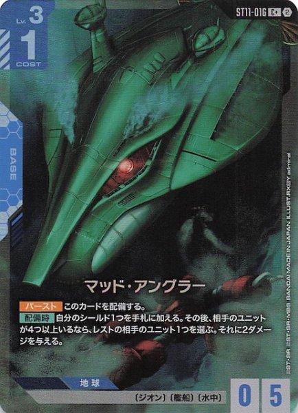 画像1: 【パラレル Aquatic Assault コモン】マッド・アングラー　ST11-016 (1)