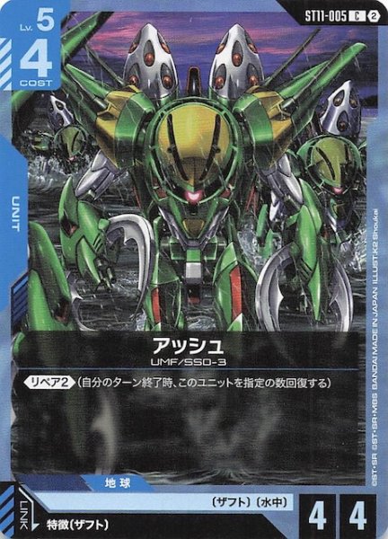画像1: 【Aquatic Assault コモン】アッシュ　ST11-005 (1)