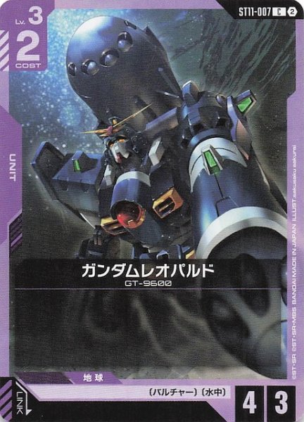 画像1: 【Aquatic Assault コモン】ガンダムレオパルド　ST11-007 (1)