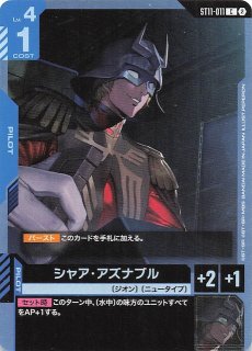 プロモ】リソース〈シャア＆ザクII(シャア・アズナブル機)〉 RP-004