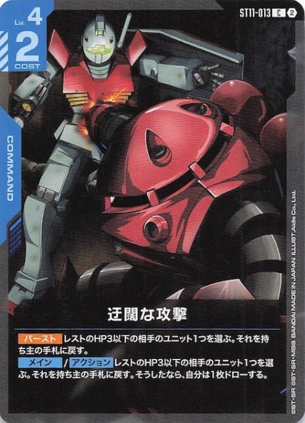 画像1: 【Aquatic Assault コモン】迂闊な攻撃　ST11-013 (1)
