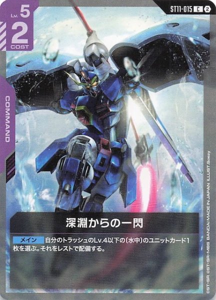 画像1: 【Aquatic Assault コモン】深淵からの一閃　ST11-015 (1)