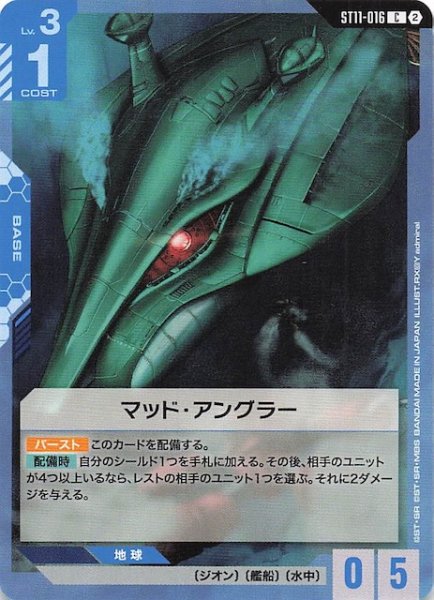 画像1: 【Aquatic Assault コモン】マッド・アングラー　ST11-016 (1)