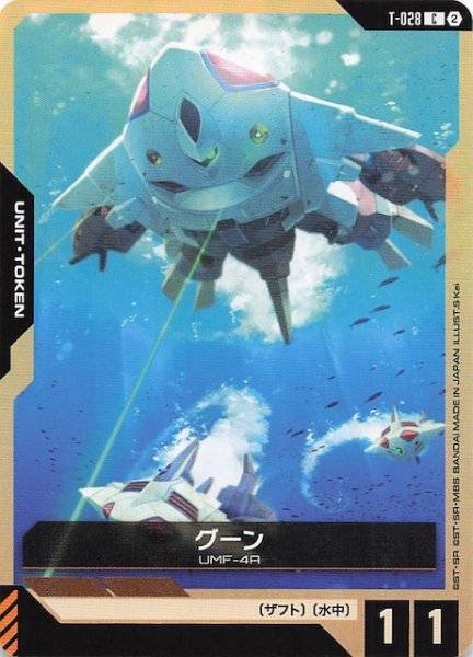 画像1: 【Aquatic Assault コモン】トークン（グーン）　T-028 (1)